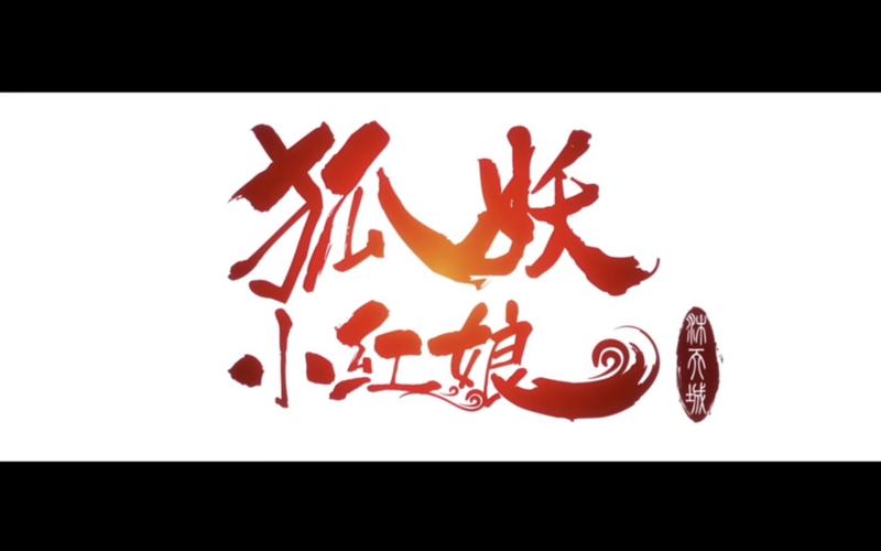 狐妖漫画官方版游戏截图