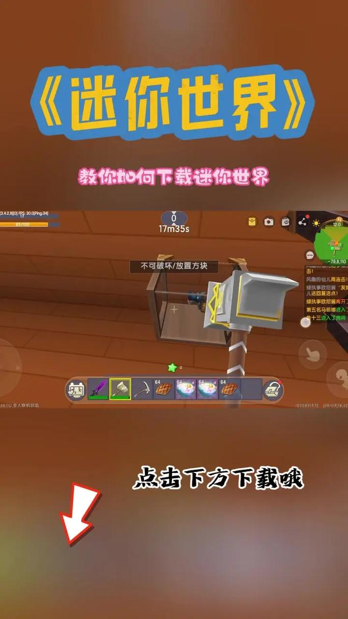 迷你世界高帧率修改器手机版下载迷你世界高帧率修改器手机版下载安装游戏截图