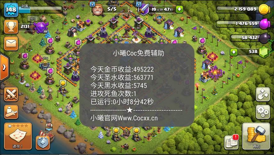 部落冲突小曦coc辅助v1.0.2游戏截图