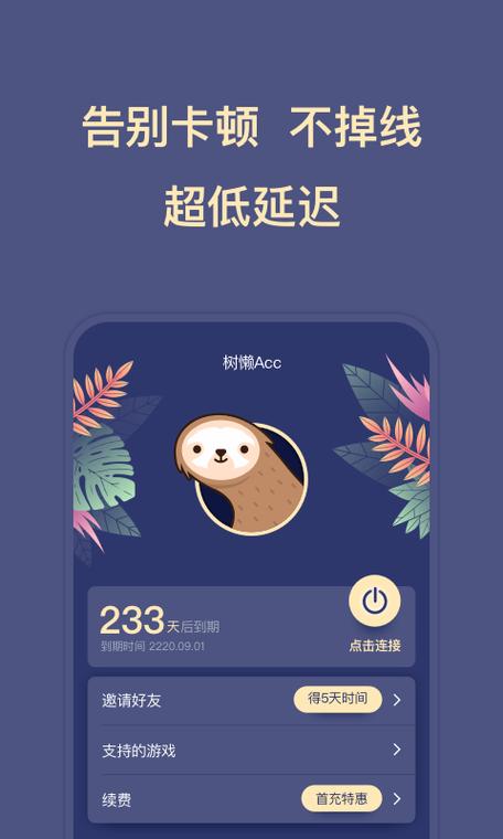 树懒acc2.8.3游戏截图