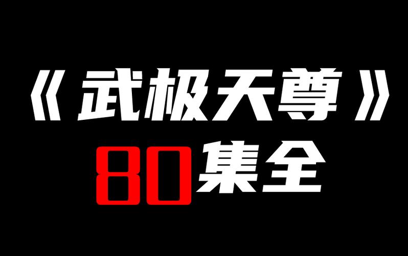 极武尊最新版游戏截图