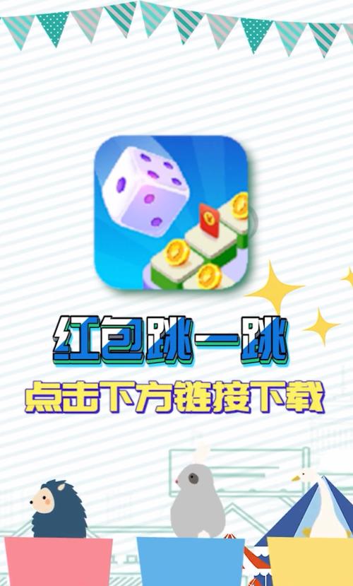 红包跳一跳领红包游戏