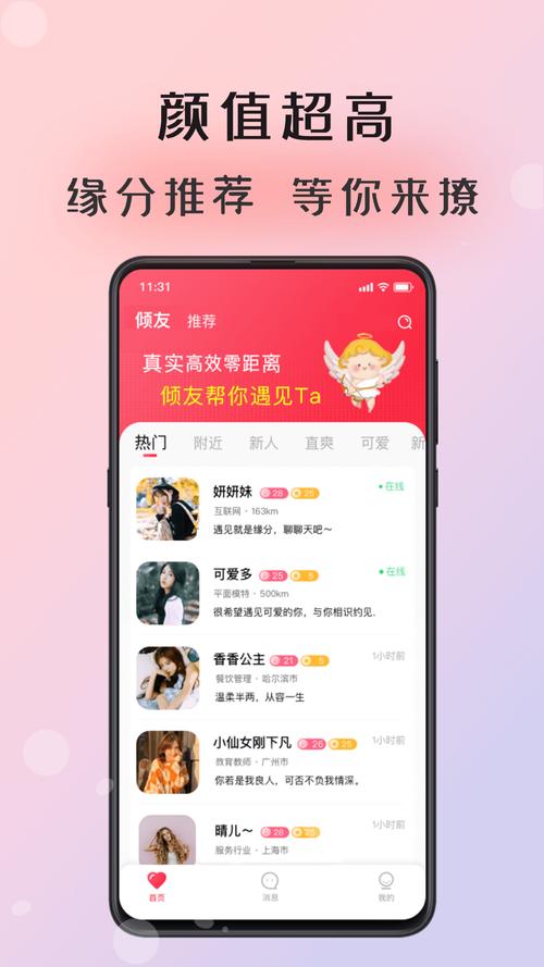 倾友最新无限聊天缩略图
