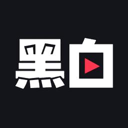 黑白直播app官方版游戏截图