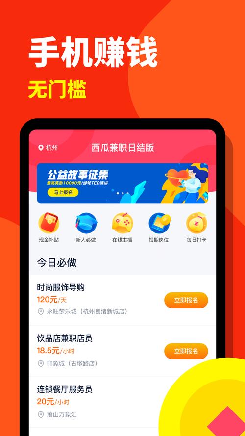 西瓜兼职app游戏截图