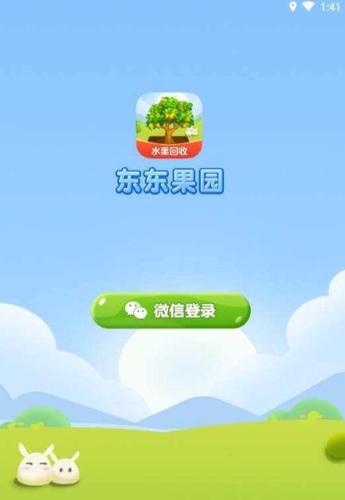 东东果园赚钱版