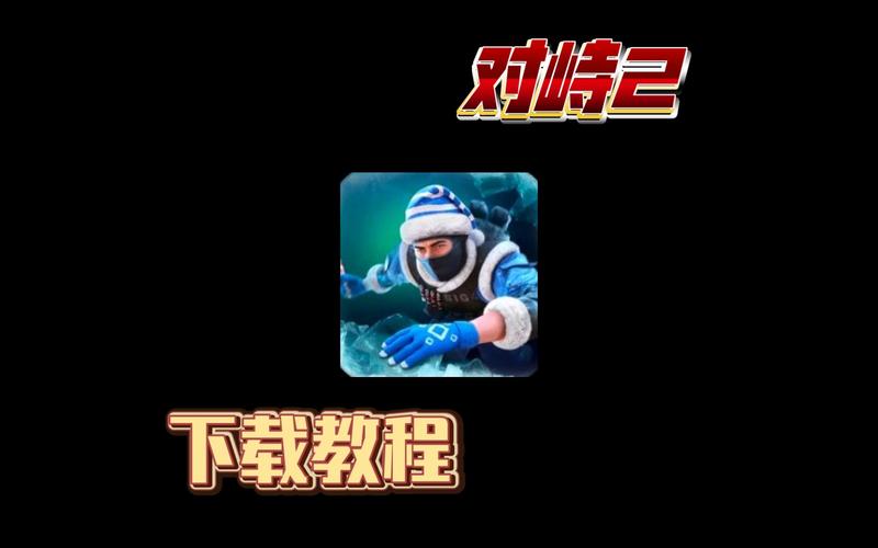 对峙2刷金币辅助脚本最新版下载游戏截图