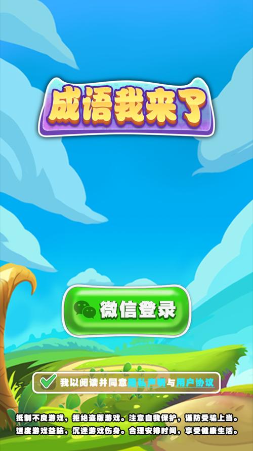 成语我来了赚钱版缩略图