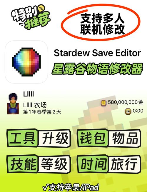 星露谷物语cjb修改器手机版