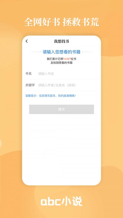abc小说免费版游戏截图