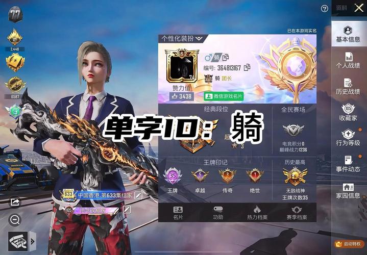 吃鸡单字ID罗马音最新版抢先版游戏截图