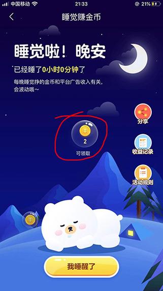 趣头条睡觉赚钱