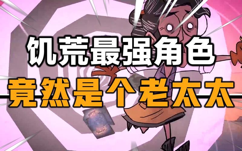 饥荒老太太好玩吗视频游戏截图