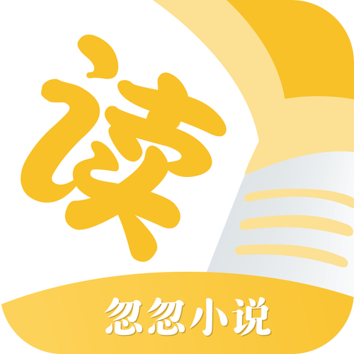 忽忽小说免费版6.0版游戏截图