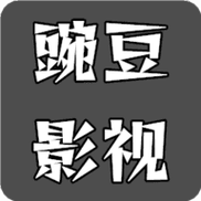 豌豆影视缩略图