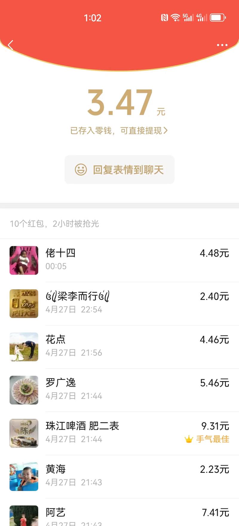 韭菜红包