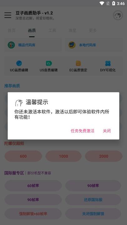 dou888top豆子画质助手游戏截图