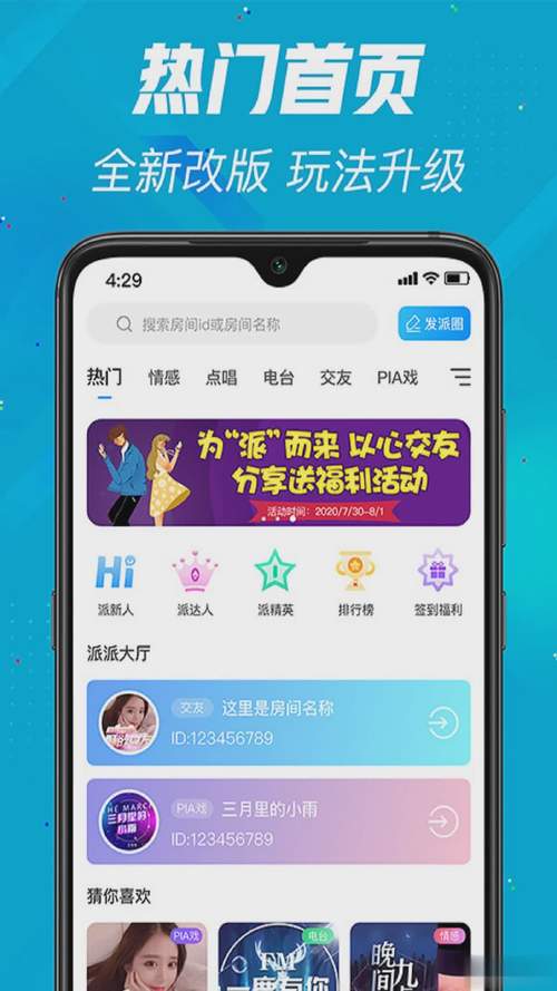 派派星球app交友软件
