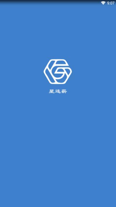 星连薪app(发圈赚钱)