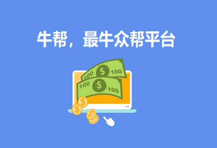 牛帮赚钱神器福利app缩略图