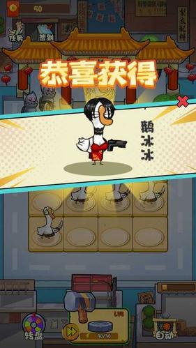 唐人街大鹅红包版