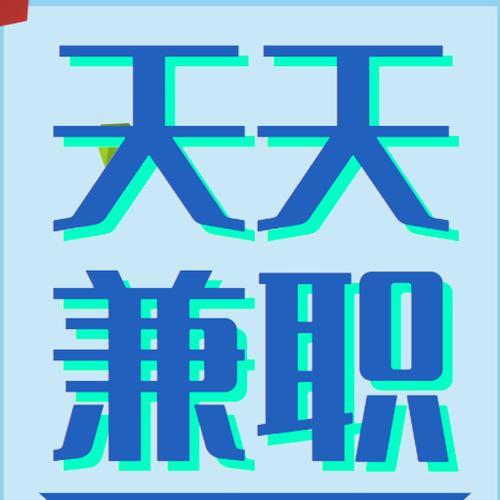 天天兼职app手机版缩略图