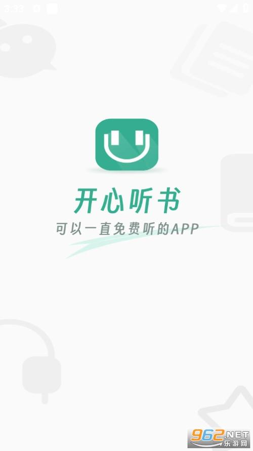开心听书游戏截图