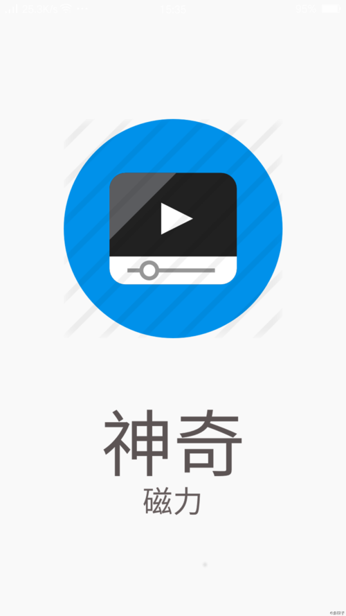 神奇磁力游戏截图