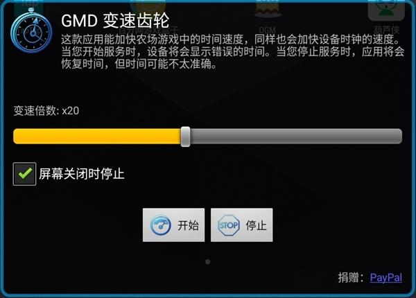 gmd变速齿轮免root