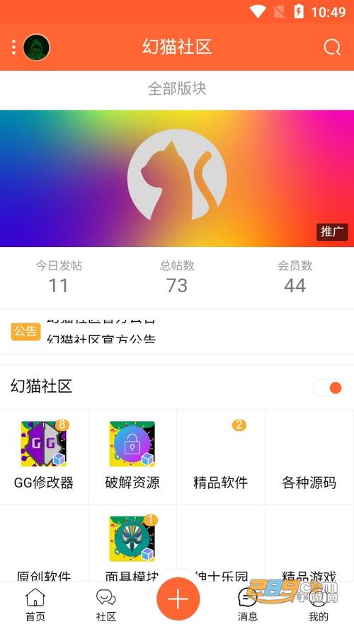 幻猫社区游戏截图