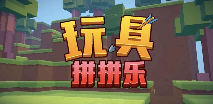 咔咔拼拼乐3
