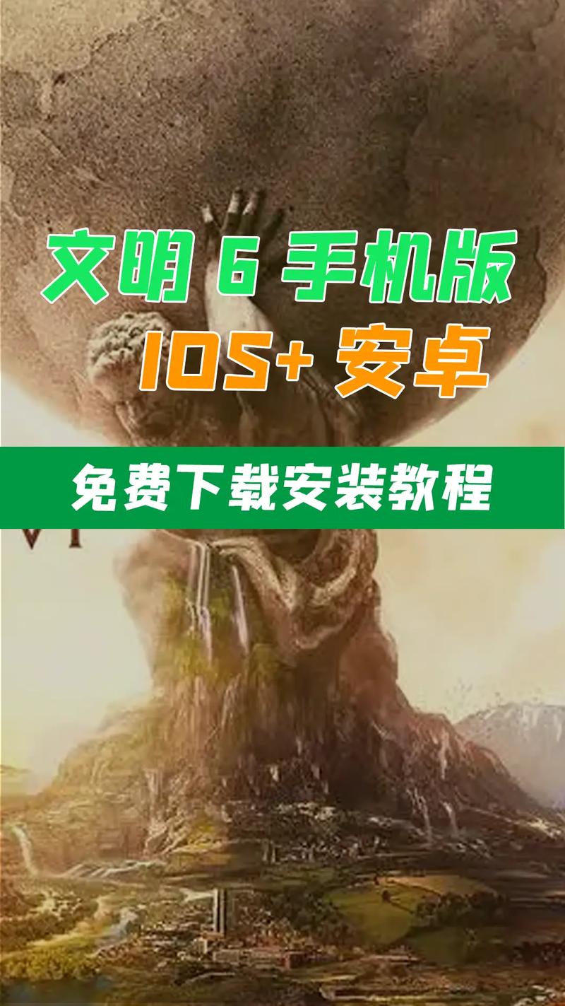 文明6修改器手机版游戏截图