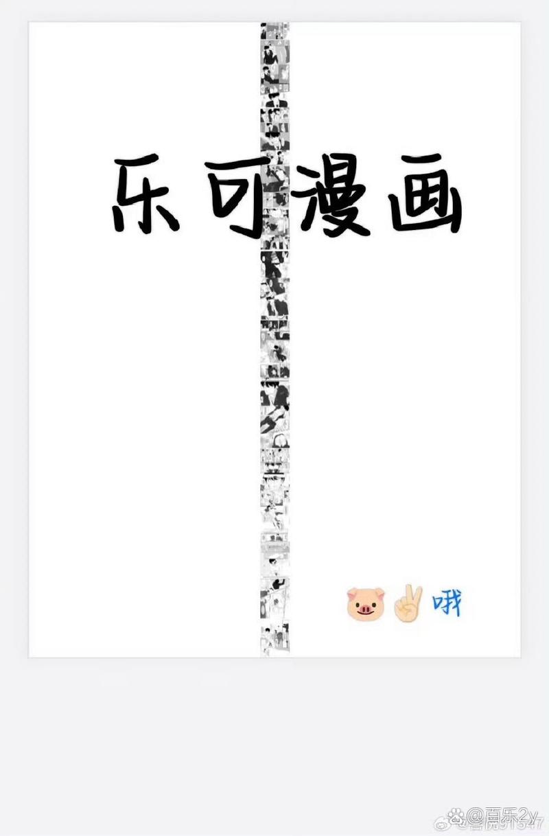 乐可漫画app免费版缩略图