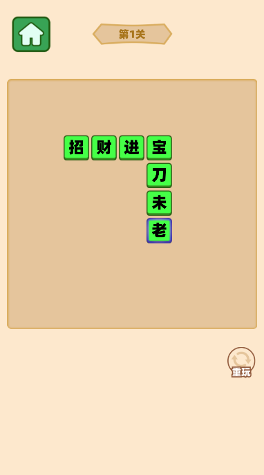 成语发财记分红版缩略图