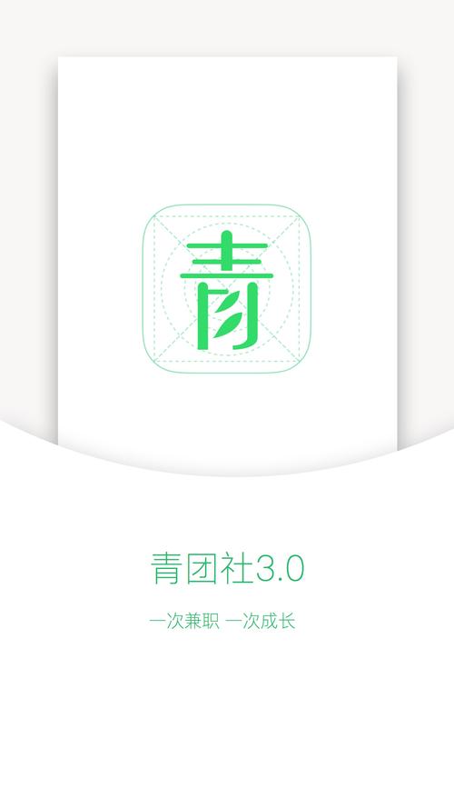青团社兼职app下载游戏截图