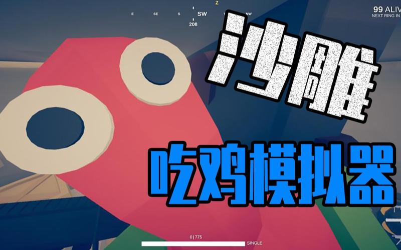 沙雕吃鸡模拟器中文版游戏截图