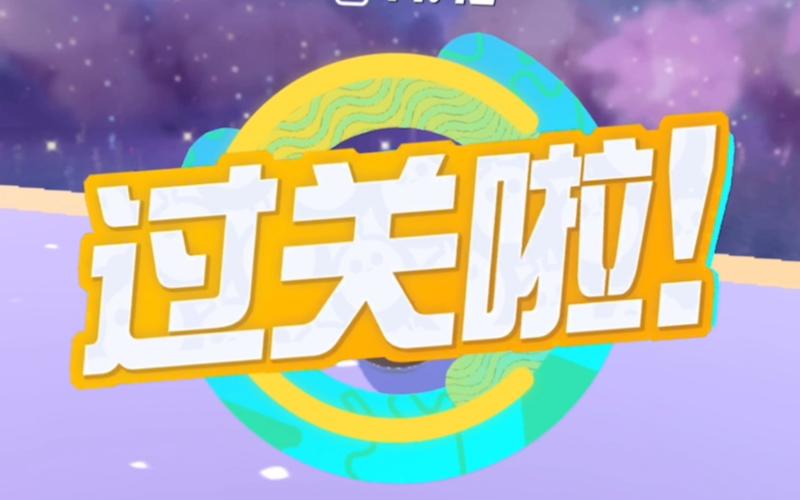 闯关达人赚钱版游戏截图