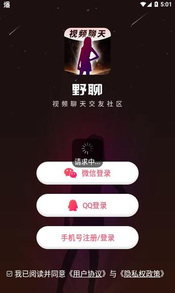 野聊游戏截图
