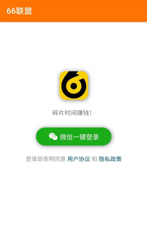 66联盟app官网版