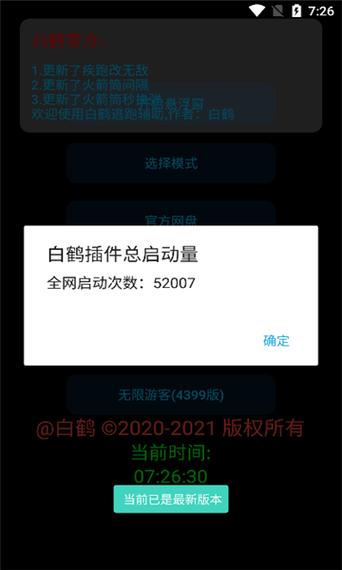 白鹤逃跑辅助游戏截图