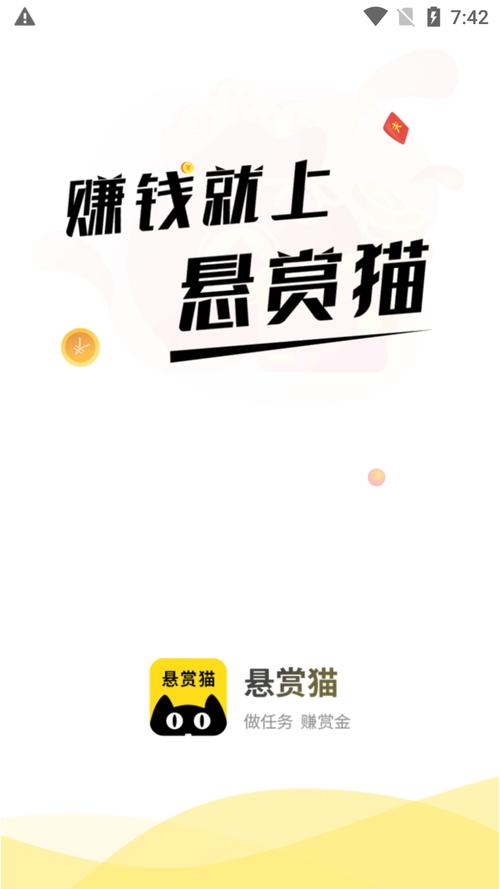 悬赏猫极速版赚钱最新版缩略图