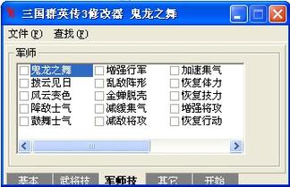 三国群英传5中文版修改器游戏截图