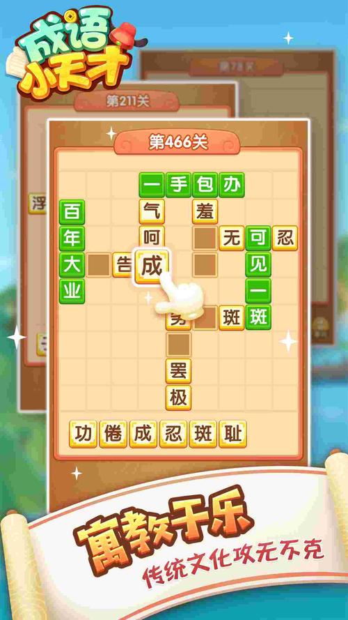 成语天才