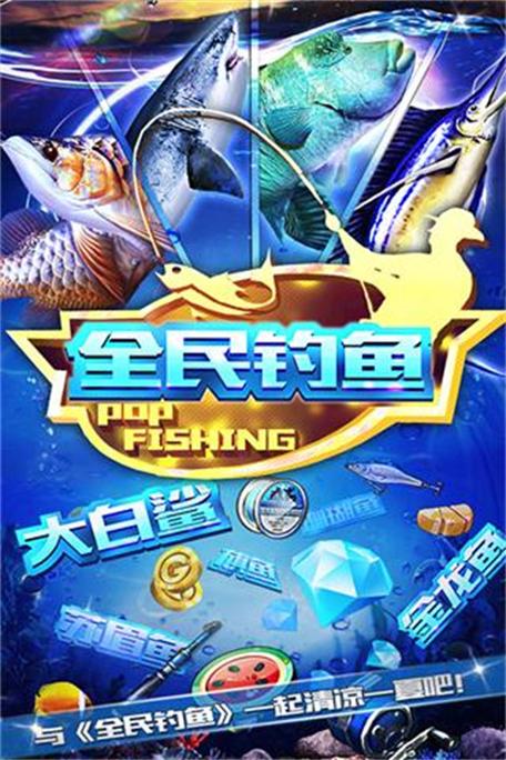 全民来钓鱼赚钱版游戏截图