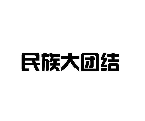 大团结游戏截图