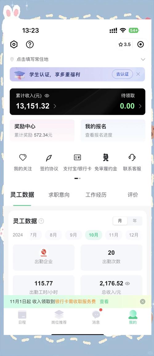 推客灵工赚钱版v1.0.6