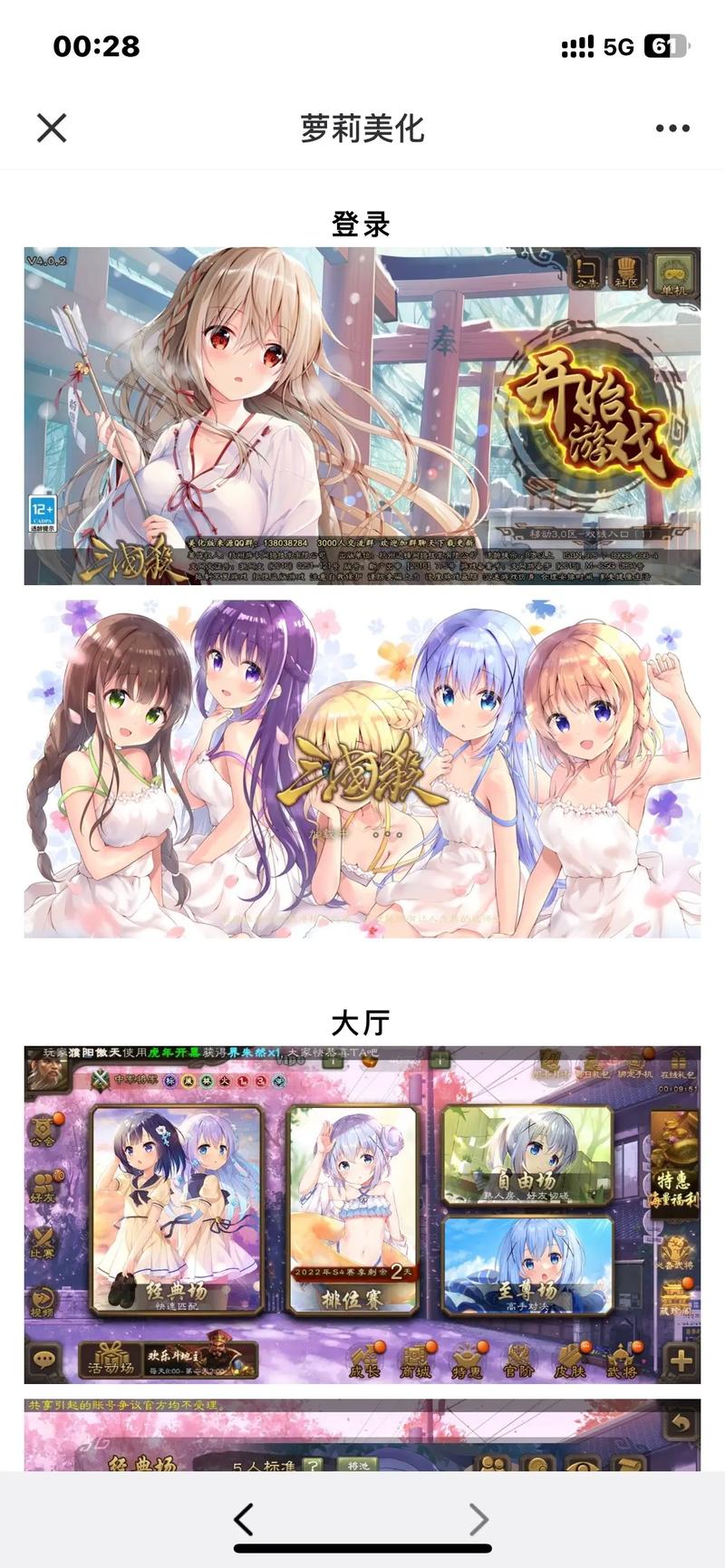 灭日美化包免费版