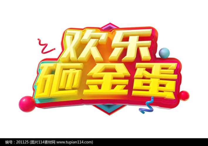 欢乐金蛋app游戏截图