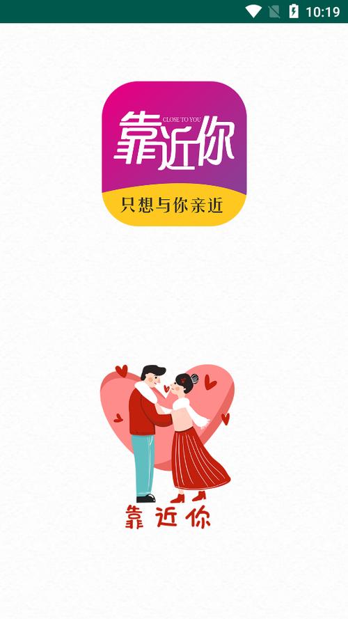 靠近你交友软件2023版游戏截图
