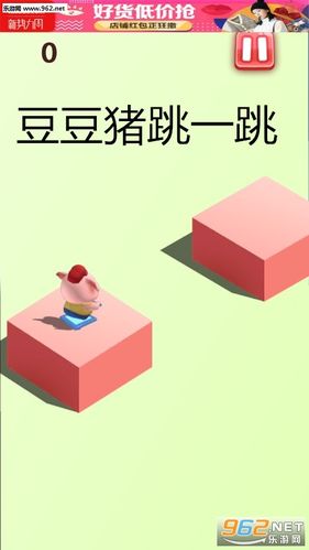 豆豆猪跳一跳安卓版